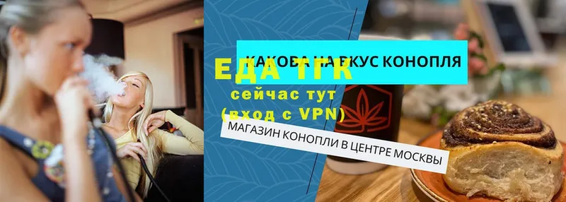 Еда ТГК конопля  купить закладку  мориарти телеграм  Глазов 